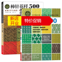 鹏辰正版全2册 】钩针编织 教程 钩针花样300+棒针花样500 织毛衣毛线编织花样书大全钩针图解围巾披肩毛