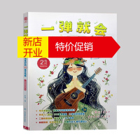 鹏辰正版视频教学版]一弹就会初学者120首吉他曲吉他教材吉他谱书籍 流行歌曲吉他初学者入门教程书易上手吉他