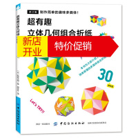 鹏辰正版日本折纸书有趣的立体几何组合折纸 折纸书大全 中小学生6-12岁儿童折纸书 折纸书教材教程书图解版D