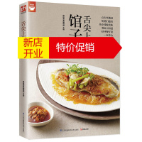 鹏辰正版舌尖上的馆子菜 好食尚 巧手学做家常菜 零基础学煲汤 凉拌菜凉拌卤酱腌泡菜蒸煮炖 家常小炒一本就够