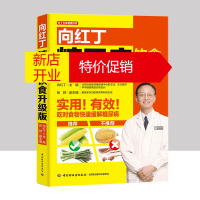 鹏辰正版糖尿病食物书糖尿病食谱书向红丁糖尿病饮食升级版糖尿病书血糖高吃什么水果糖尿病吃的食物血糖高的食谱书糖