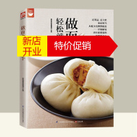 鹏辰正版400种人气面食 零基础学做面点书籍大全美食书籍 做包子点心的书 做饭书 家常主食中式面点面食书