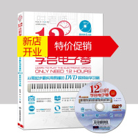 鹏辰正版电子琴入门自学教程12小时学会电子琴儿童初学电子琴教程教材零基础自学电子琴谱乐谱曲谱电子琴琴谱书初学