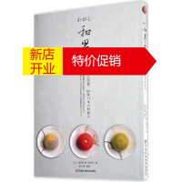 鹏辰正版和果子 职人授60种日本岁时甜点 日式点心教科书 甜品甜点制作技法技巧全图解