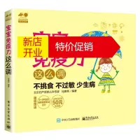 鹏辰正版宝宝免疫力这么调 提高宝宝免疫力书籍 宝宝饮食书籍宝宝常见诊疗营养餐大全图书籍 儿童身体调理