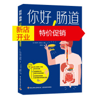 鹏辰正版你好肠道 关于肠道健康书籍 炎症胃肠百科书 肠道菌群调整改善书籍 肠道保养调理书 肠道健康书籍 肠道