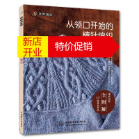 鹏辰正版从领口开始的棒针编织 织毛衣教程 毛衣编织书籍大全花样 织毛衣毛线编织教程书 棒针钩针编织diy书籍