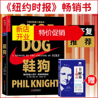 鹏辰正版鞋狗 耐克创始人菲尔奈特亲笔自传 鞋狗耐克自传 鞋狗sd 鞋狗 鞋狗之爱 耐克管理方面的 营销管理书