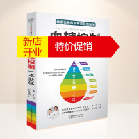 鹏辰正版血糖控制一本就够的食谱书籍的主食高血糖食谱降糖食谱糖尿病饮食书菜谱吃什么糖尿饼病人食谱书