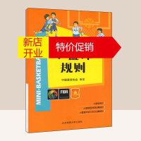 鹏辰正版小篮球规则 青少年篮球规则篮球战术教学篮球教练教材 青少年篮球比赛常识篮球规则图解 北京体育bjty