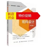 鹏辰正版正版 童装纸样设计（第2版） 儿童服装设计书籍 服装裁剪入门童装设计书籍裁剪制版儿童宝宝衣服手工童装
