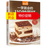 鹏辰正版一学就会的119种蛋糕 制作蛋糕书大全 生日蛋糕食谱烘焙书 甜点 糕点 蛋糕烘焙书