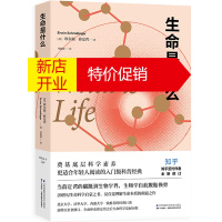 鹏辰正版生命是什么 埃尔温薛定谔