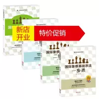 鹏辰正版4本 大师三人行-国际象棋基础习题库)国际象棋基础杀法一步杀+二步杀+三步杀+基本技术吃法 儿童中小