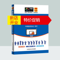 鹏辰正版篮球裁判员手册书籍篮球裁判法图书 篮球规则书籍 中国篮球协会审定篮球裁判员裁判法竞赛比赛规则bjty