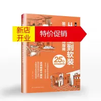 鹏辰正版从户型到软装装修攻略实用指南闫海峰著软装搭配方案设计装修装潢风格设计住宅装修装潢室内装饰设计空间布局