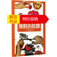 鹏辰正版正版 快乐做手工•美味的蛋糕我的小花园 书籍 手工制作童书 正版美味的蛋糕我的小花园/快乐做手工