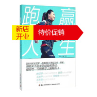 鹏辰正版正品新书 跑赢人生 跑步圣经 跑步技巧 跑步指南 专业跑者由浅入深的详细指导 健康运动 体育运动