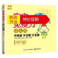 鹏辰正版正版 宝宝免疫力这么调 提高宝宝免疫力书籍 宝宝饮食书籍 宝宝常见诊疗 宝宝营养餐大全图书籍 儿