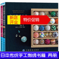鹏辰正版小巧玲珑的手鞠杂货+宝石般迷人的手鞠饰品 像宝石般璀璨的手鞠珠宝首饰传统手工零基础入门图解教程美轮美
