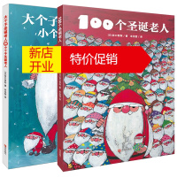 鹏辰正版100个圣诞老人绘本硬壳精装 大个子圣诞老人和小个子圣诞老人书 圣诞书 关于儿童圣诞节礼物的绘本读本