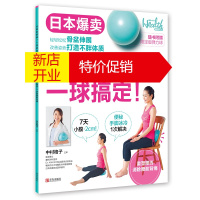 鹏辰正版正版 坐着就能瘦?一球搞定! 中村格子 减肥书籍减肥食谱 女孩运动塑身运动健身瑜珈减肥燃脂瘦身书 健