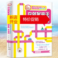 鹏辰正版正版 你就是孩子最好的玩具 如何说孩子才会听儿童心理学育儿百科0-3-6-12岁父母教育孩子 家