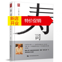 鹏辰正版日式寿司全书 日本料理制作大全教程 日料烹饪入门书籍 日式寿司自制食谱书 鱼虾贝类寿司刺身花样制作书