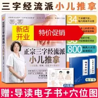 鹏辰正版正宗三字经流派小儿推拿 小儿推拿专家教捏捏按按百病消宝宝常见病儿童按摩书 儿童推拿按摩书 推拿按摩书