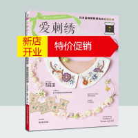 鹏辰正版爱刺绣7服饰上的美丽刺绣装饰墙面的刺绣宝库青木和子立体刺绣丝带绣地刺白线刺绣技法意大利刺绣法国刺绣初