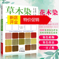 鹏辰正版草木染大全 植物染色技术书籍 草木染教程 染料常见植物生长习性 染色注意事项 染色步骤技巧 染色工具