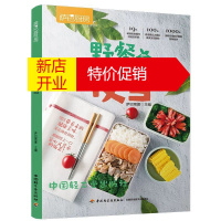 鹏辰正版野餐与便当 在家就能做的便当 家常中式便当书 午餐书早餐菜谱书 家常菜谱书健康上班族午餐自制午餐郊游