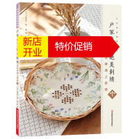 鹏辰正版户冢贞子的绝美刺绣当亚麻遇上香草刺绣教程书刺绣书绣花针手工刺绣图案绣花图案纸样刺绣图苏绣刺绣针法大全
