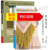 鹏辰正版2本典藏版名家经典编织花样1000织毛衣教程织毛衣教程零基础学毛衣编织书籍大全花样儿童毛衣编织教程手