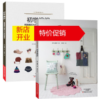 鹏辰正版四季编织+初学编织 全2册围巾披肩围脖帽子手套护臂套护腿套编织大全 手工编织技巧书籍 棒针编织基础针