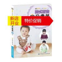 鹏辰正版正版 韩式百变宝贝童装0~3岁 儿童毛衣编织书籍 棒针毛衣/头衫/开衫/连衣裙/外套编织书 男童