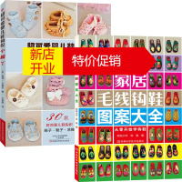 鹏辰正版家居毛线钩鞋图案大全+小脚丫 超可爱婴儿鞋钩织 全2册 钩花鞋毛线钩拖鞋手工拖鞋编织毛线钩鞋钩针书家