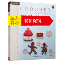鹏辰正版爱编织:初学钩针100款(童话王国)轻轻松松学钩织 手工花样毛线衣编织教程钩针学织毛衣的书编织教程毛