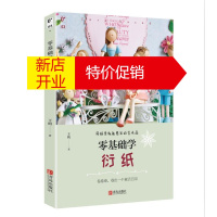 鹏辰正版零基础学衍纸 衍纸装饰品花朵制作教程书籍大全 衍纸手工制作工具书材料使用方法步骤详解 实用衍纸一本通