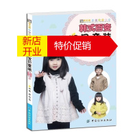 鹏辰正版正版 韩式百变宝贝童装(3-6岁) 儿童毛衣编织教程书籍 棒针编织花样大全 男童女童毛衣款式 套
