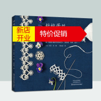 鹏辰正版针梭蕾丝入门教程毛衣编织书佐东玲唯美梭编蕾丝编织雪花梅花桃花樱花花片编织装饰领领子垫子发带手链梭编蕾