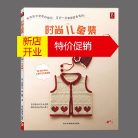 鹏辰正版儿童毛衣编织教程书 时尚儿童装1周就能完成的编织小物(可爱篇)宝宝毛衣书宝宝织毛衣书婴儿毛线衣编织教