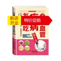 鹏辰正版正版 心脑血管疾病怎么吃随手查 有效的饮食调养预防和缓解心脑血管疾病的饮食方法家庭保健养生书籍口