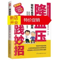 鹏辰正版高血压书籍血压高养生保健书中医养生书籍 血压实践妙招常见病防预与治疗书保健养生书籍高血压图书三高书籍