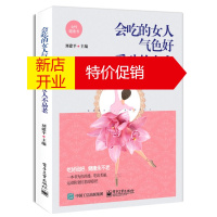 鹏辰正版会吃的女人气色好 爱动的女人不易老 女性常见病饮食调养书籍 瘦身减肥美容美体书 女人皮肤保养养生保健