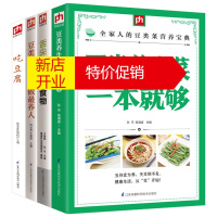 鹏辰正版舌尖上的豆类食物 豆类养生菜一本就够豆类食物这样做养人吃豆腐4册家常菜谱书豆类食品做法教学生活美食烹