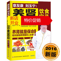 鹏辰正版正版 养肾饮食宜忌 章友康 刘玉宁主编 护肾补肾食物饮食疗法 中医肾虚食疗调理肾脏病诊断治疗预防