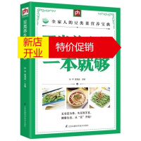 鹏辰正版豆类养生菜一本就够 掌中宝系列 豆制食品食物养生菜谱 豆类菜营养宝典 豆类蔬菜 豆制品养生菜菜谱食谱