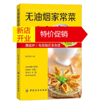 鹏辰正版 无油烟家常菜一本全 养生菜书 微波炉做美食书籍 电饭锅做美食书 菜谱书 烹饪书籍 食谱养生