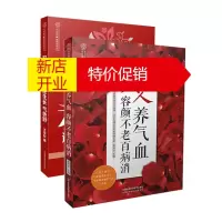 鹏辰正版2册 女人养气血容颜不老百病消+女人不寒不湿逆生长气色好 女性虚寒防治调养体质书 家庭日常防寒 养气